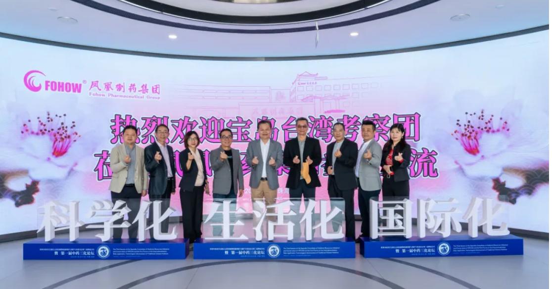 台湾考察团走进凤凰制药集团开展深度交流